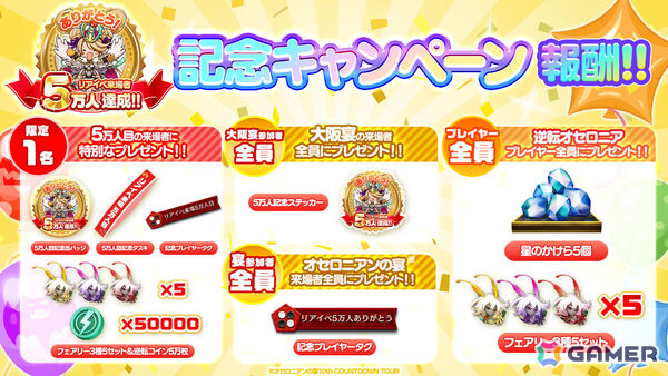 「逆転オセロニア」オセロニアンの宴2025 大阪宴でリアルイベントの総来場者数が50,000人を達成予定！の画像2