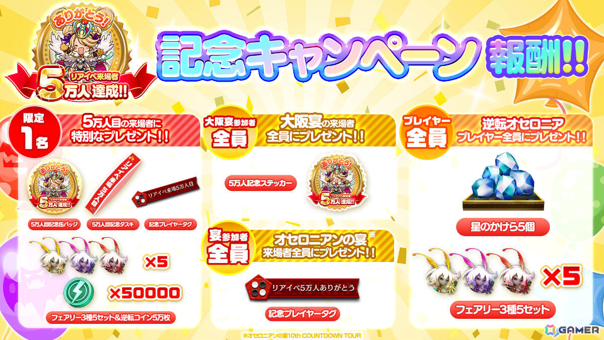 逆転オセロニア」オセロニアンの宴2025 大阪宴でリアルイベントの総