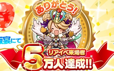 「逆転オセロニア」オセロニアンの宴2025 大阪宴でリアルイベントの総来場者数が50,000人を達成予定！