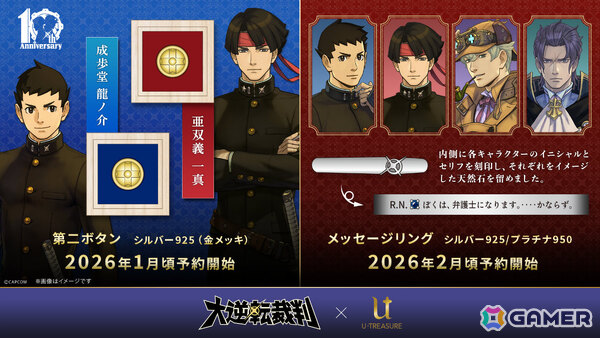 「大逆転裁判」シリーズ10周年を記念して帝都勇盟大學の学生服をモチーフにした“第二ボタン”や成歩堂龍ノ介たちのセリフ入りメッセージリングが登場！の画像1