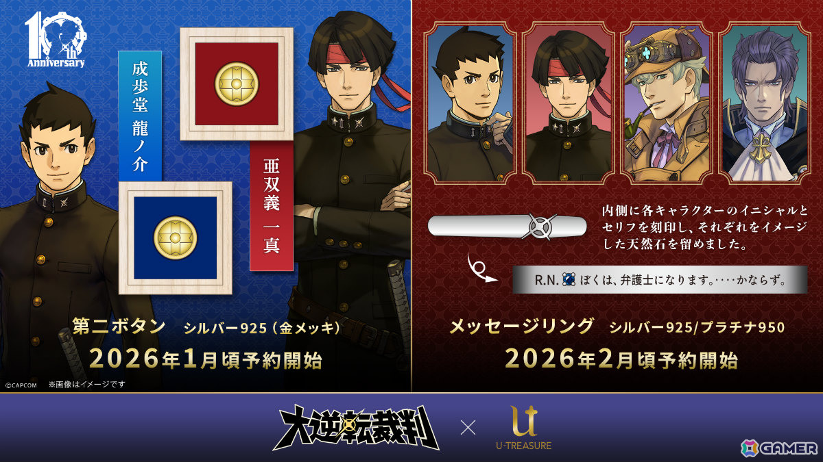 大逆転裁判」シリーズ10周年を記念して帝都勇盟大學の学生服をモチーフ