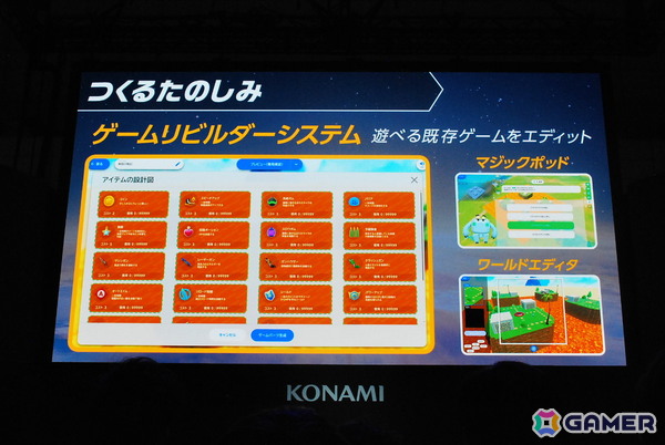 一部のコナミIPキャラも使用できて、誰でも簡単にゲームを作ることができる自動生成プロジェクト「ワイワイワールドCraft（仮）」発表ステージをレポート【TGS2025】の画像11
