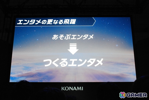 一部のコナミIPキャラも使用できて、誰でも簡単にゲームを作ることができる自動生成プロジェクト「ワイワイワールドCraft（仮）」発表ステージをレポート【TGS2025】の画像5