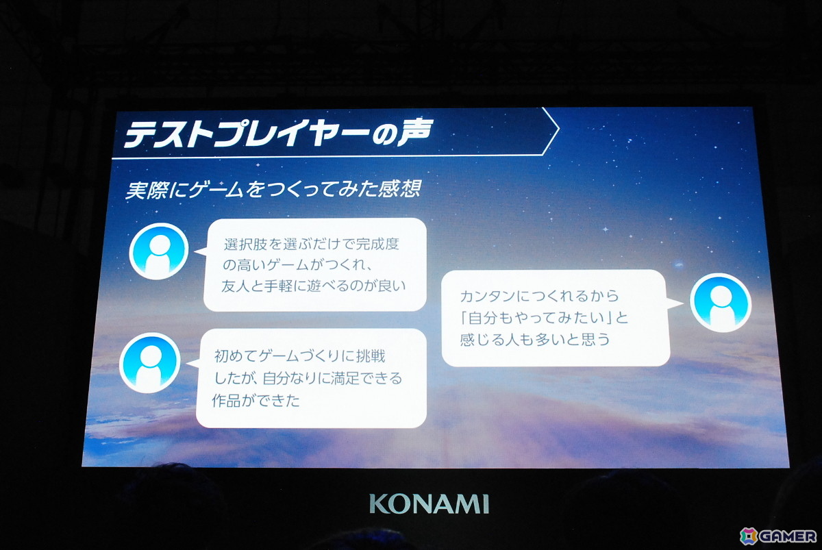 一部のコナミIPキャラも使用できて、誰でも簡単にゲームを作ることができる自動生成プロジェクト「ワイワイワールドCraft（仮）」発表ステージをレポート【TGS2025】の画像12
