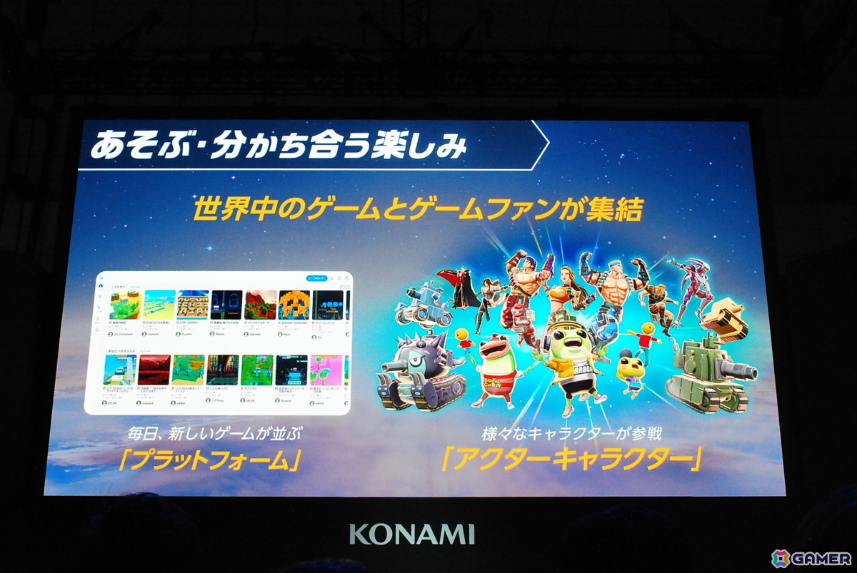 一部のコナミIPキャラも使用できて、誰でも簡単にゲームを作ることができる自動生成プロジェクト「ワイワイワールドCraft（仮）」発表ステージをレポート【TGS2025】の画像13