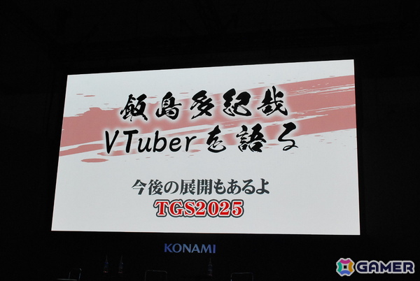 最新作「ONI零 X（クロス）」に関する情報や、完全新作「サイコ腐女子」の制作にも言及！ゲームクリエイター・飯島多紀哉氏のトークステージをレポート【TGS2025】の画像1