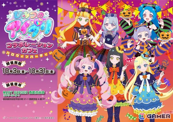 「ひみつのアイプリ」描きおろしイラストが登場のハロウィンコラボカフェが10月3日より渋谷で開催！事前予約受付中の画像1