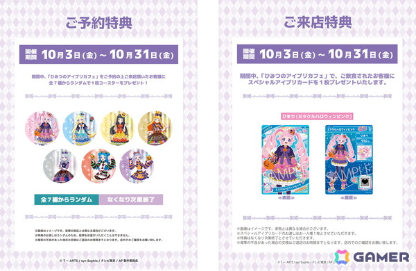 「ひみつのアイプリ」描きおろしイラストが登場のハロウィンコラボカフェが10月3日より渋谷で開催！事前予約受付中の画像4