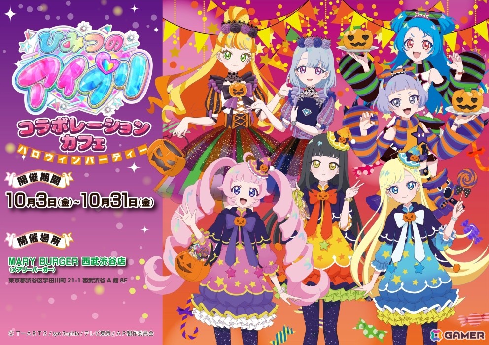 「ひみつのアイプリ」描きおろしイラストが登場のハロウィンコラボカフェが10月3日より渋谷で開催!事前予約受付中の画像