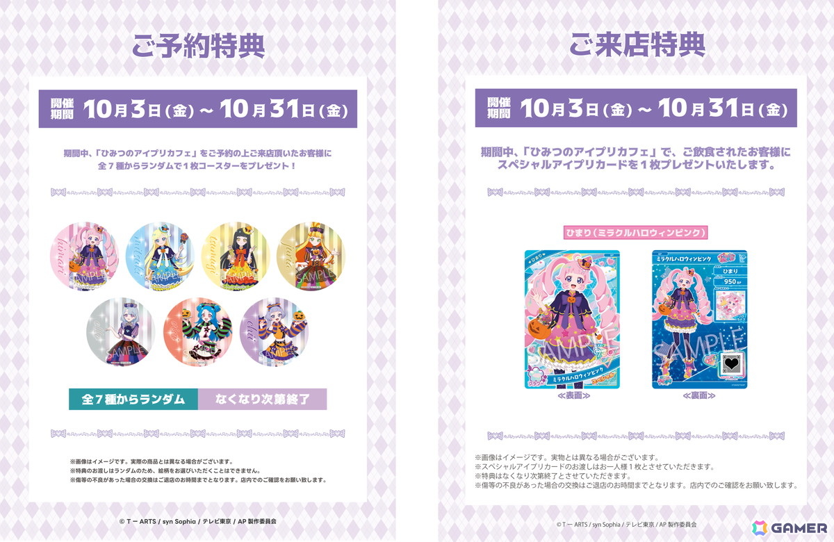 「ひみつのアイプリ」描きおろしイラストが登場のハロウィンコラボカフェが10月3日より渋谷で開催!事前予約受付中の画像