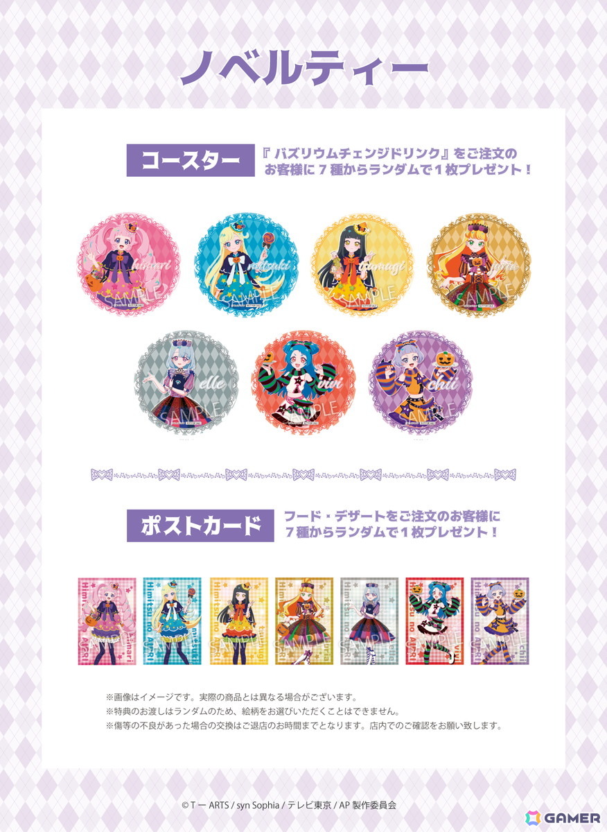 「ひみつのアイプリ」描きおろしイラストが登場のハロウィンコラボカフェが10月3日より渋谷で開催!事前予約受付中の画像