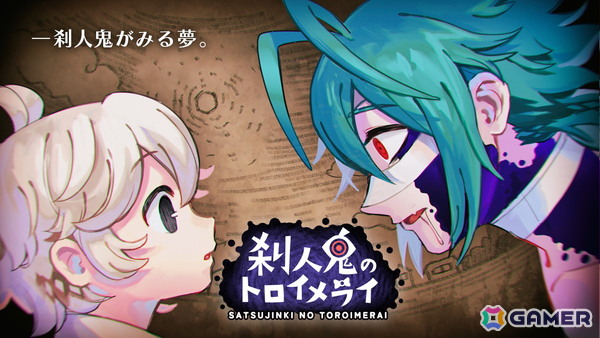 “殺戮衝動”と葛藤する青年がひとりの少女と出会うことで始まるダークファンタジー×童話風ノベルゲーム「刹人鬼のトロイメライ」が正式公開！の画像1