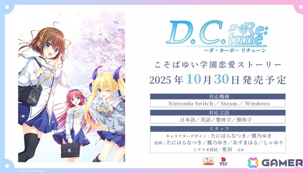 「D.C. Re:tune ～ダ・カーポ～ リチューン」TGS2025スペシャルステージにて会話シーンやヒロインの私服姿など新情報が公開に！の画像1