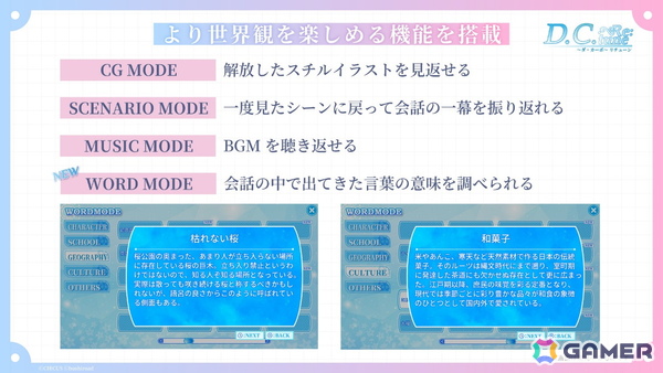 「D.C. Re:tune ～ダ・カーポ～ リチューン」TGS2025スペシャルステージにて会話シーンやヒロインの私服姿など新情報が公開に！の画像7