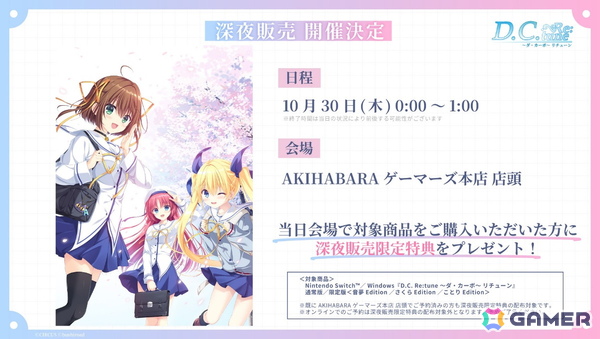 「D.C. Re:tune ～ダ・カーポ～ リチューン」TGS2025スペシャルステージにて会話シーンやヒロインの私服姿など新情報が公開に！の画像8