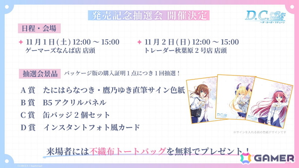 「D.C. Re:tune ～ダ・カーポ～ リチューン」TGS2025スペシャルステージにて会話シーンやヒロインの私服姿など新情報が公開に！の画像9