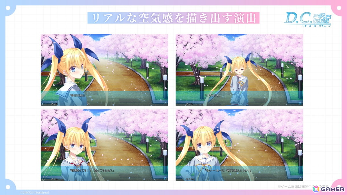 「D.C. Re:tune ~ダ・カーポ~ リチューン」TGS2025スペシャルステージにて会話シーンやヒロインの私服姿など新情報が公開に!の画像