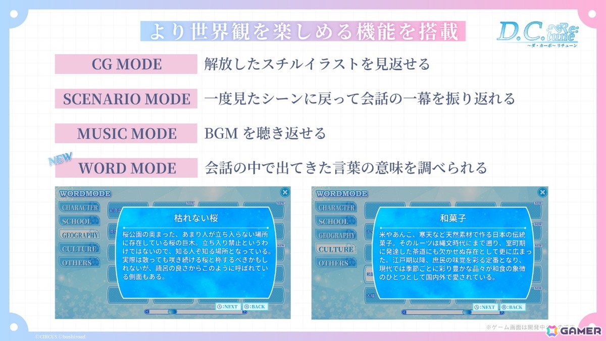 「D.C. Re:tune ~ダ・カーポ~ リチューン」TGS2025スペシャルステージにて会話シーンやヒロインの私服姿など新情報が公開に!の画像