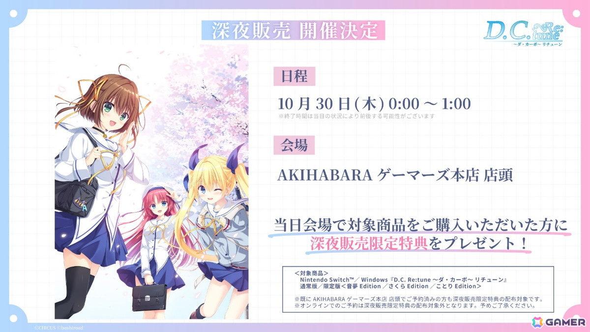 「D.C. Re:tune ~ダ・カーポ~ リチューン」TGS2025スペシャルステージにて会話シーンやヒロインの私服姿など新情報が公開に!の画像