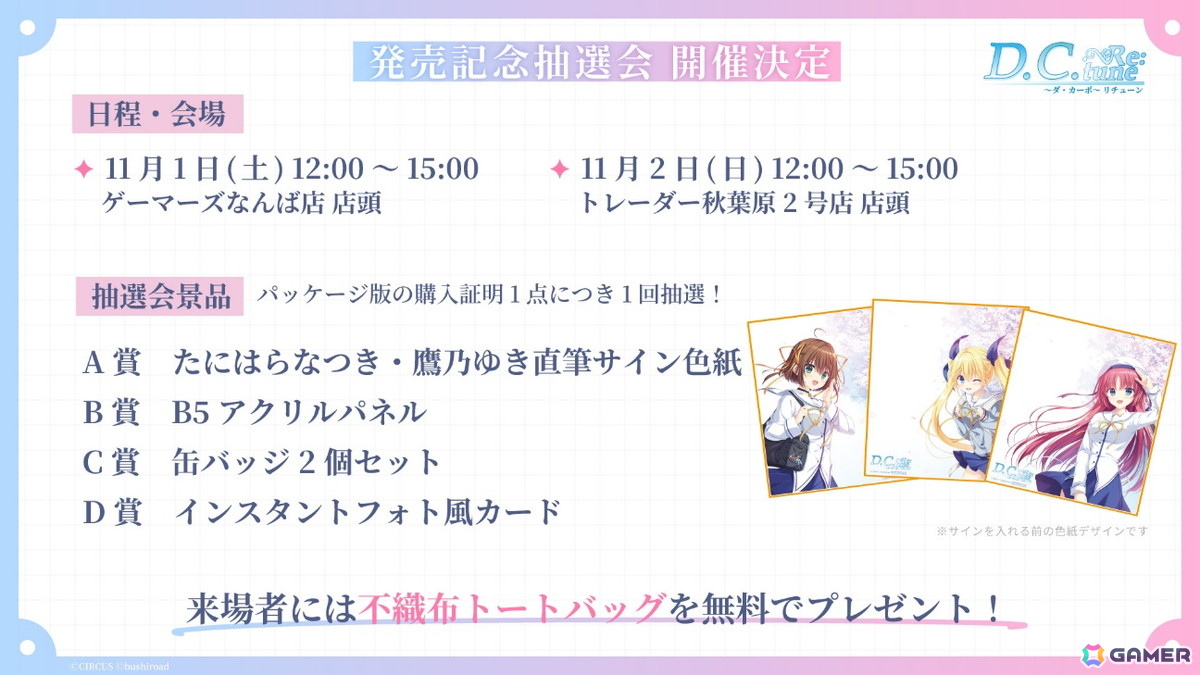 「D.C. Re:tune ~ダ・カーポ~ リチューン」TGS2025スペシャルステージにて会話シーンやヒロインの私服姿など新情報が公開に!の画像