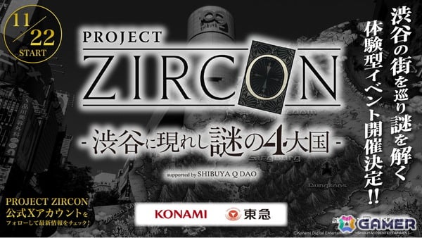 「PROJECT ZIRCON」のゲームイメージPVが公開！東急とコラボのリアル謎解きイベントやVtuberオーディションなどメディアミックスプロジェクトも続々の画像3