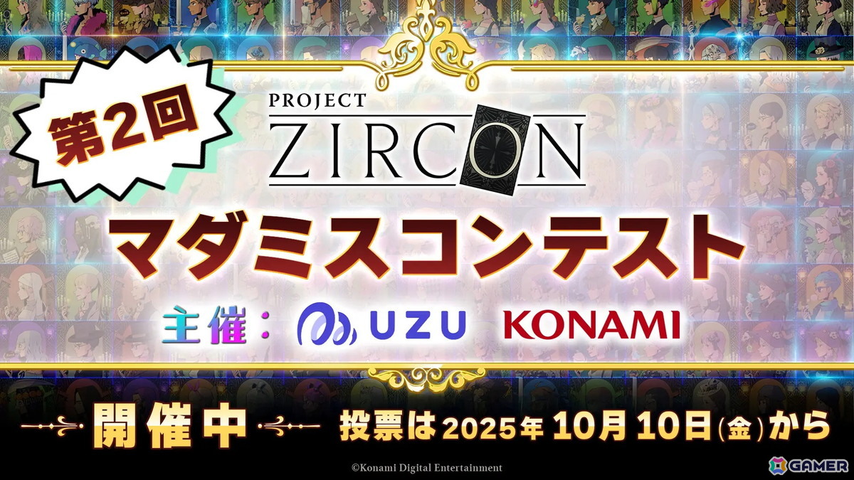 「PROJECT ZIRCON」のゲームイメージPVが公開!東急とコラボのリアル謎解きイベントやVtuberオーディションなどメディアミックスプロジェクトも続々の画像