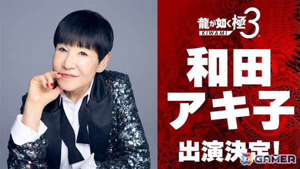 「龍が如く 極3 / 龍が如く3外伝 Dark Ties」に和田アキ子さんが出演決定！桐生と一緒にプレイスポットで遊んだり「ツッパリの龍」の仲間として参戦もの画像1