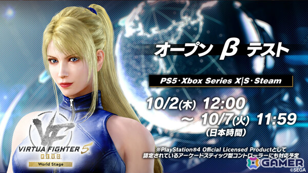 「Virtua Fighter 5 R.E.V.O. World Stage」OBTが10月2日より開催！オンラインサービスやSega Accountへの登録無しで参加可能の画像1