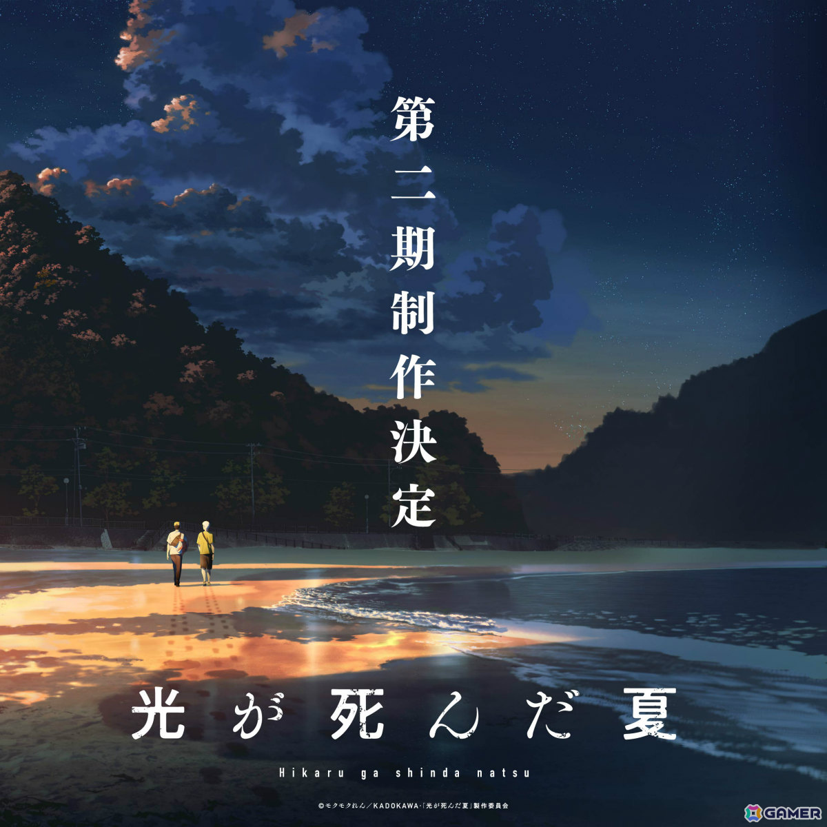 TVアニメ「光が死んだ夏」第二期の制作が決定!モクモクれん先生、小林千晃さん、梅田修一朗さん、高橋裕一氏よりコメントやイラストも到着の画像