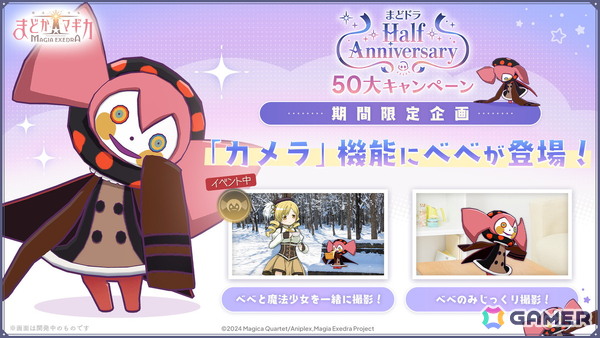 「魔法少女まどか☆マギカ Magia Exedra」ハーフアニバーサリーでリボンほむらが登場！「マギレコ」第1部の前日譚を描いた全編フルボイスで楽しめるストーリー＆キャラの実装もの画像13