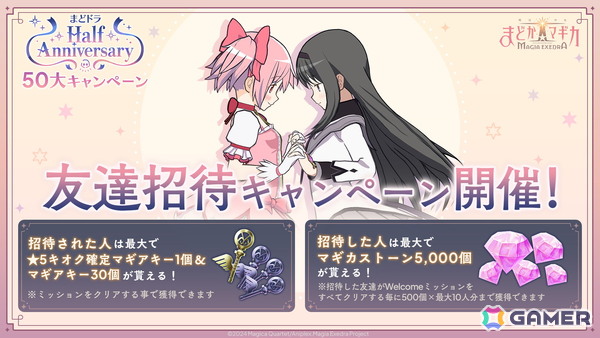「魔法少女まどか☆マギカ Magia Exedra」ハーフアニバーサリーでリボンほむらが登場！「マギレコ」第1部の前日譚を描いた全編フルボイスで楽しめるストーリー＆キャラの実装もの画像16