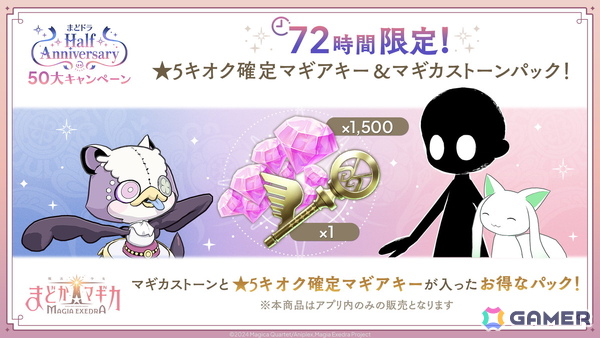 「魔法少女まどか☆マギカ Magia Exedra」ハーフアニバーサリーでリボンほむらが登場！「マギレコ」第1部の前日譚を描いた全編フルボイスで楽しめるストーリー＆キャラの実装もの画像17
