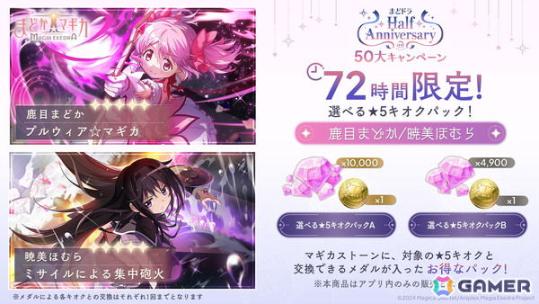 「魔法少女まどか☆マギカ Magia Exedra」ハーフアニバーサリーでリボンほむらが登場！「マギレコ」第1部の前日譚を描いた全編フルボイスで楽しめるストーリー＆キャラの実装もの画像18