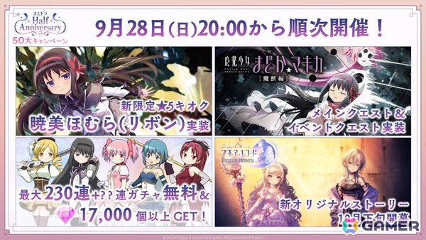 「魔法少女まどか☆マギカ Magia Exedra」ハーフアニバーサリーでリボンほむらが登場！「マギレコ」第1部の前日譚を描いた全編フルボイスで楽しめるストーリー＆キャラの実装もの画像2