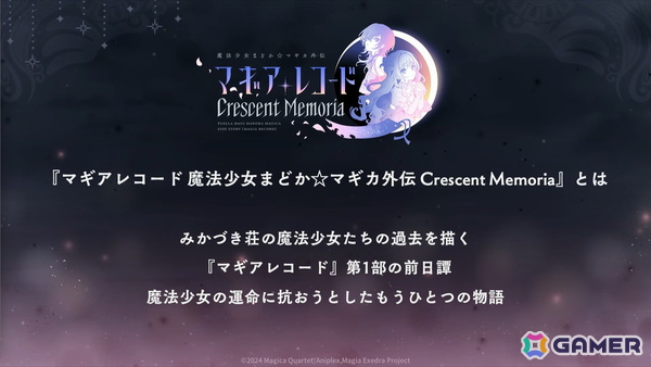 「魔法少女まどか☆マギカ Magia Exedra」ハーフアニバーサリーでリボンほむらが登場！「マギレコ」第1部の前日譚を描いた全編フルボイスで楽しめるストーリー＆キャラの実装もの画像33