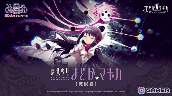 「魔法少女まどか☆マギカ Magia Exedra」ハーフアニバーサリーでリボンほむらが登場！「マギレコ」第1部の前日譚を描いた全編フルボイスで楽しめるストーリー＆キャラの実装もの画像5