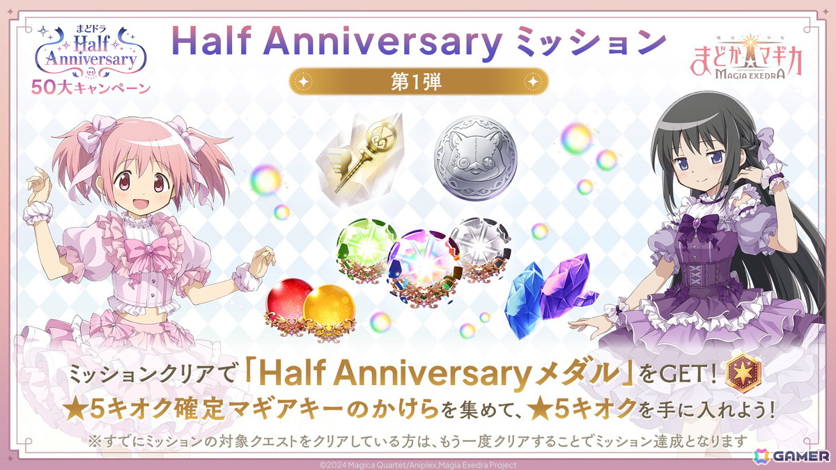「魔法少女まどか☆マギカ Magia Exedra」ハーフアニバーサリーでリボンほむらが登場!「マギレコ」第1部の前日譚を描いた全編フルボイスで楽しめるストーリー&キャラの実装もの画像
