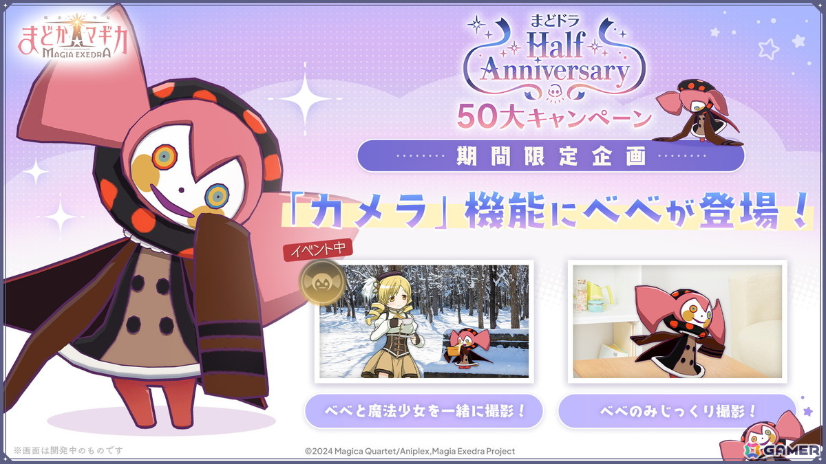 「魔法少女まどか☆マギカ Magia Exedra」ハーフアニバーサリーでリボンほむらが登場!「マギレコ」第1部の前日譚を描いた全編フルボイスで楽しめるストーリー&キャラの実装もの画像