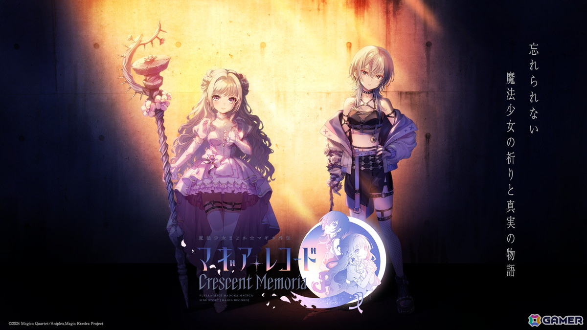 魔法少女まどか☆マギカ Magia Exedra」ハーフアニバーサリーで