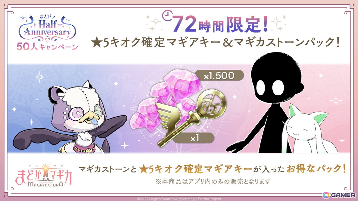 「魔法少女まどか☆マギカ Magia Exedra」ハーフアニバーサリーでリボンほむらが登場!「マギレコ」第1部の前日譚を描いた全編フルボイスで楽しめるストーリー&キャラの実装もの画像
