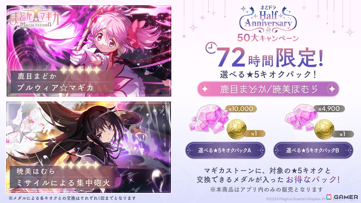 「魔法少女まどか☆マギカ Magia Exedra」ハーフアニバーサリーでリボンほむらが登場!「マギレコ」第1部の前日譚を描いた全編フルボイスで楽しめるストーリー&キャラの実装もの画像