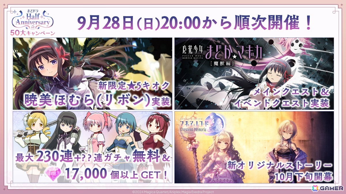 「魔法少女まどか☆マギカ Magia Exedra」ハーフアニバーサリーでリボンほむらが登場!「マギレコ」第1部の前日譚を描いた全編フルボイスで楽しめるストーリー&キャラの実装もの画像