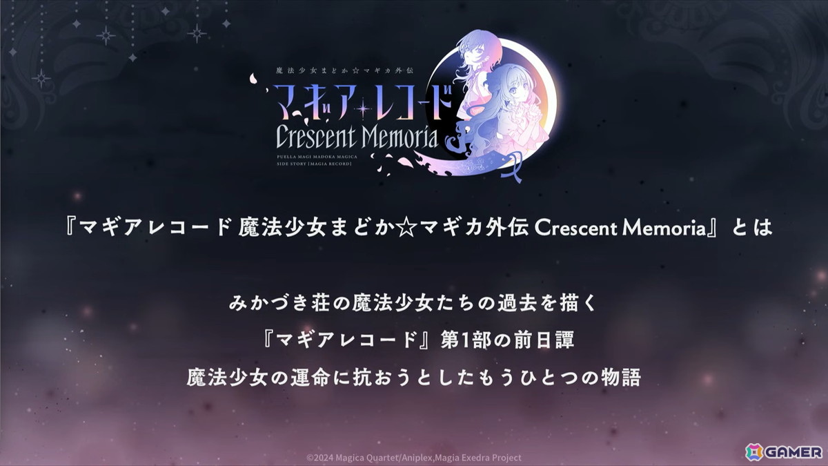 「魔法少女まどか☆マギカ Magia Exedra」ハーフアニバーサリーでリボンほむらが登場!「マギレコ」第1部の前日譚を描いた全編フルボイスで楽しめるストーリー&キャラの実装もの画像
