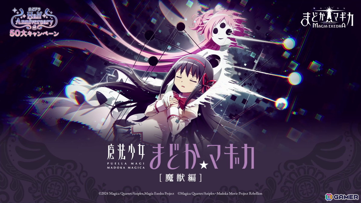 282 まどマギ　まどか　ほむら　トラブル　アーリャ まどドラ Half Anniversary TVCM【魔法少女まどか☆マギカ Magia