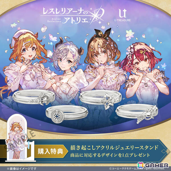 「レスレリアーナのアトリエ」レスナ、ヴァレリア、ライザ、ソフィーの杖や武器をモチーフにした指輪が登場！の画像1