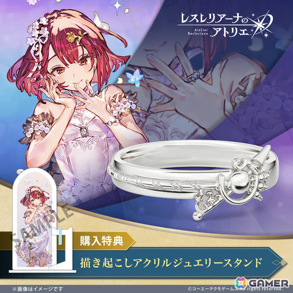 「レスレリアーナのアトリエ」レスナ、ヴァレリア、ライザ、ソフィーの杖や武器をモチーフにした指輪が登場！の画像14