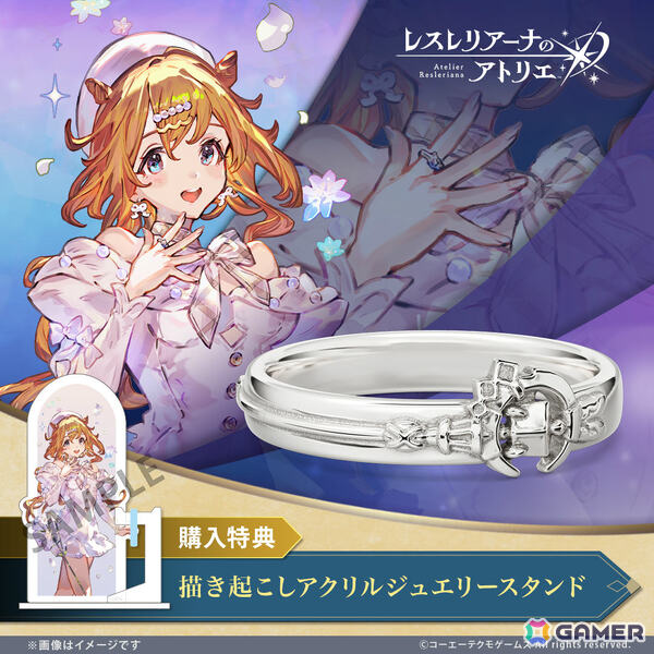 「レスレリアーナのアトリエ」レスナ、ヴァレリア、ライザ、ソフィーの杖や武器をモチーフにした指輪が登場！の画像2