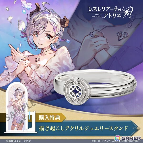 「レスレリアーナのアトリエ」レスナ、ヴァレリア、ライザ、ソフィーの杖や武器をモチーフにした指輪が登場！の画像6