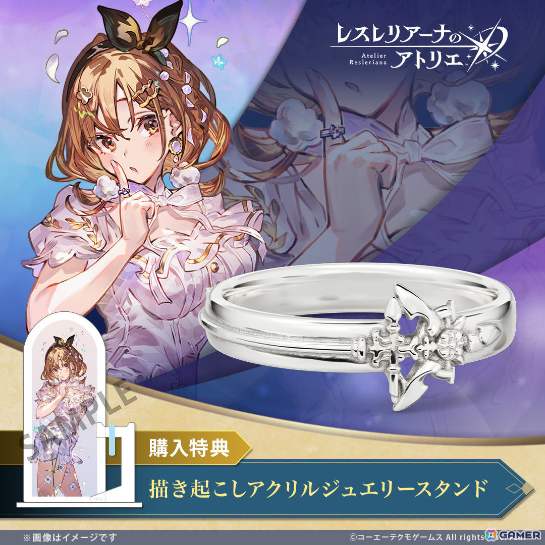 「レスレリアーナのアトリエ」レスナ、ヴァレリア、ライザ、ソフィーの杖や武器をモチーフにした指輪が登場！の画像