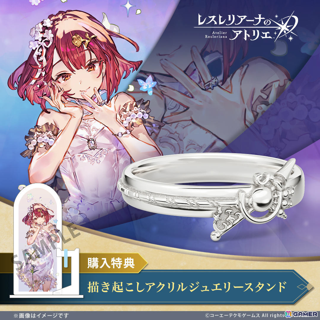 「レスレリアーナのアトリエ」レスナ、ヴァレリア、ライザ、ソフィーの杖や武器をモチーフにした指輪が登場！の画像